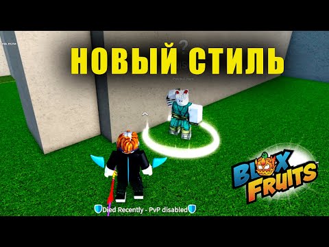 Видео: В поисках стиля и Rip Indra | Blox Fruits