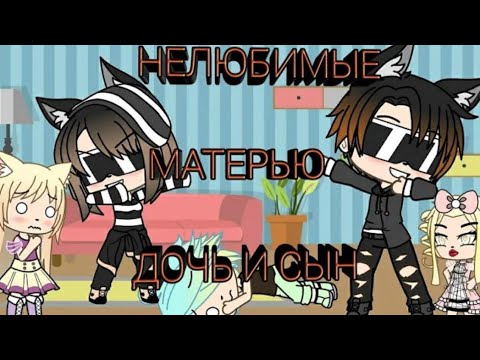 Видео: Озвучка прикола "Нелюбимые матерью дочь и сын"🤪😜