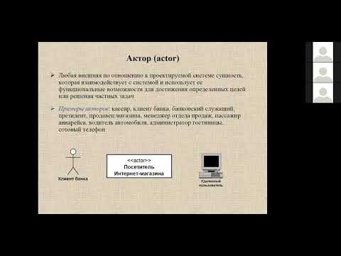 Видео: Диаграмма вариантов использования 1