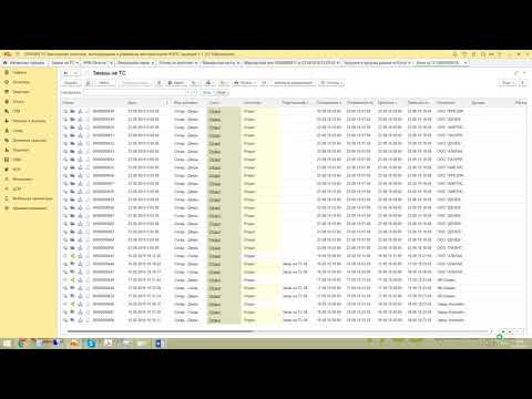 Видео: Демонстрация «1С:Транспортная логистика, экспедирование и управление автотранспортом КОРП» - АЙТОБ