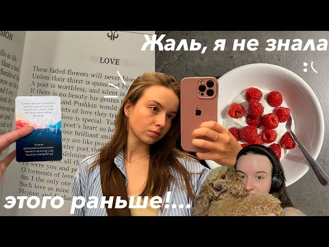 Видео: советы всем подросткам и *жаль, что я не знала этого раньше* // поиск себя, уверенность и мышление