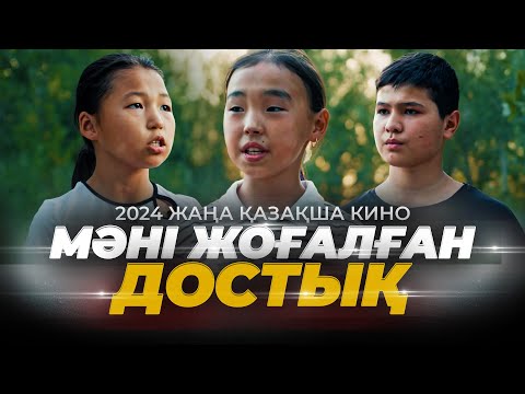 Видео: Дружба, потерявшая смысл / Казахское кино 2024