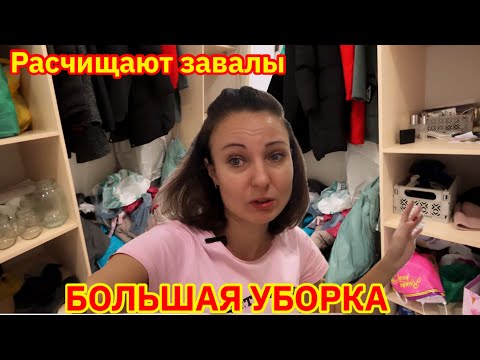 Видео: МОТИВАЦИЯ НА УБОРКУ/ОСЕННЯЯ УБОРКА КВАРТИРЫ/РАСХЛАМЛЕНИЕ КВАРТИРЫ/ОРГАНИЗАЦИЯ ХРАНЕНИЯ В ШКАФУ
