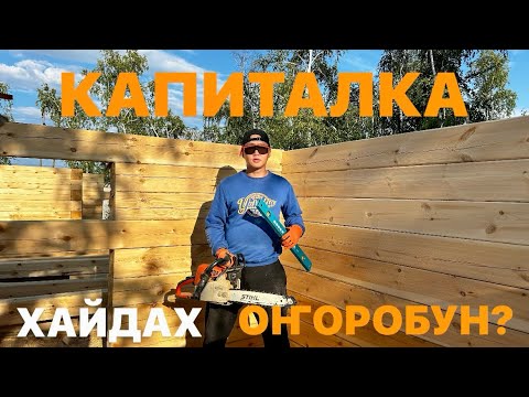 Видео: СҮБЭ - АМА 5 / капиталка хайдах оҥоробунуй?