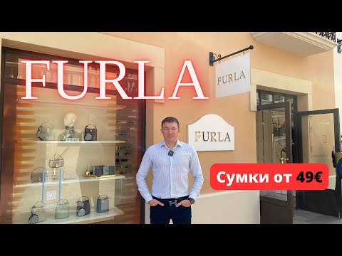 Видео: FURLA. Сумки от 49€. Аутлет La Roca Village - 22.03.2024. #furla #фурла #байер