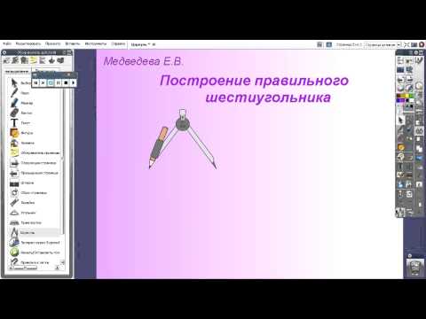 Видео: Инструмент Циркуль в ActivInspire.