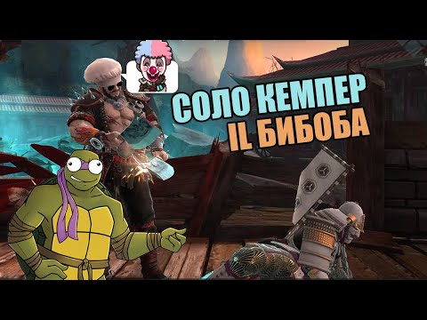 Видео: САМЫЙ ОПАСНЫЙ КЕМПЕР🤡 Shadow Fight 4: Arena! humiliation Donatello😈