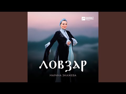 Видео: Ловзар