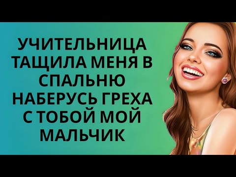 Видео: Я познал настоящее счастье | Аудио-история о любви