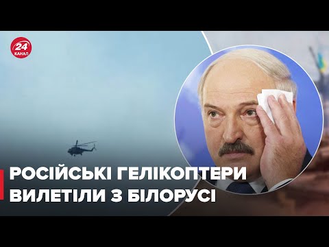 Видео: Російські гелікоптери покидають Білорусь, – ЗМІ