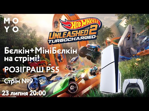 Видео: Бєлкін та МініБєлкін на стрімі! | Розіграш PlayStation5 - к.с.№9 | Гоняєм в Hot Wheels Unleashed2 !