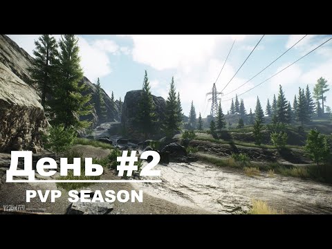 Видео: EFT PVP -  SEASON 1. Путь с бомжа до Короля. День #2