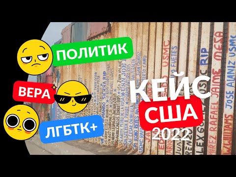 Видео: Какие бывают КЕЙСЫ на беженство. Собирай уже сейчас!