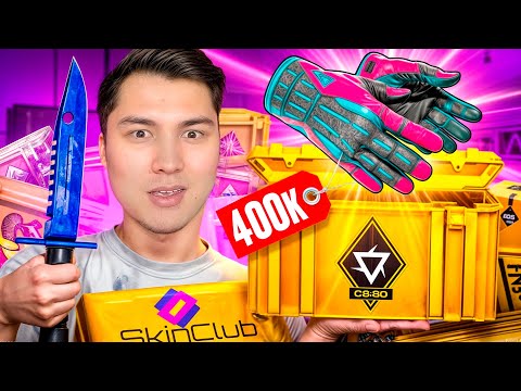 Видео: КСТАГЫ ЕН КЫМБАТ СКИНДЫ ТУСЫРЫП АЛДЫМ😮 КАЗАКША CS2