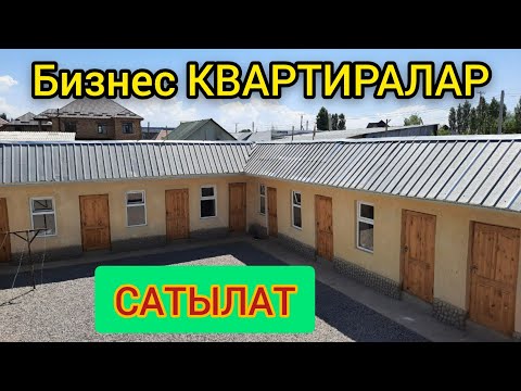 Видео: Акча таап, сизди байыта турган ҮЙ сатылат  |  КВАРТИРНЫЙ БИЗНЕС  |  Дордойго жакын