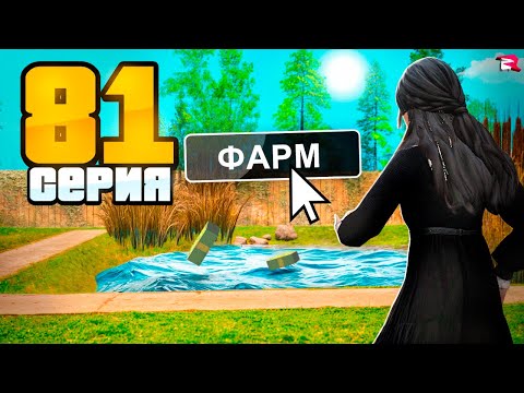 Видео: КУПИЛ УЧАСТОК за 400 млн. СКОЛЬКО ЗАРАБОТОК? 😱 Жизнь Бомжа на Родина РП (GTA CRMP)