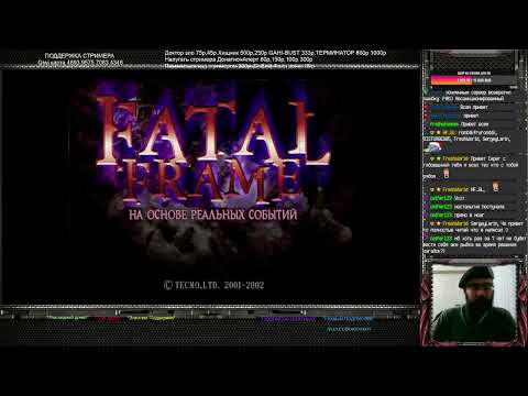 Видео: Прохождение FATAL FRAME 1 "В честь годовщины канала 7 лет" Часть 1 "Призрачный особняк" "Normal"