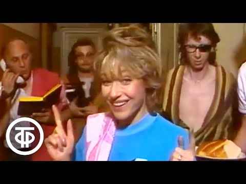 Видео: Ирина Понаровская "Эй, гражданка" (1987)