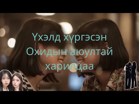 Видео: ГЭМТ ХЭРЭГ- Солонгосд гарсан хэрэг