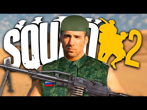 Видео: Сыграл в новый Squad 6.0