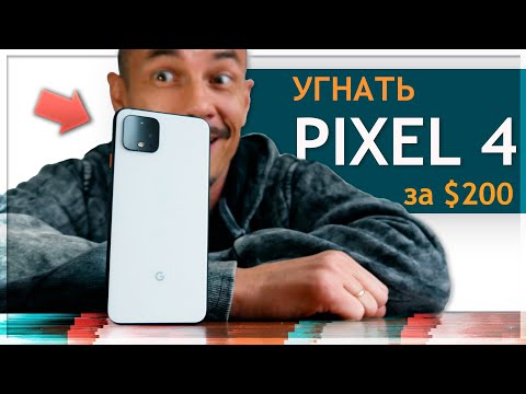 Видео: ДЕРЗКИЙ МАЛЫЙ! 2 месяца с Pixel 4 за 12K RUB с Али и 1 год мучений с Pixel 3A