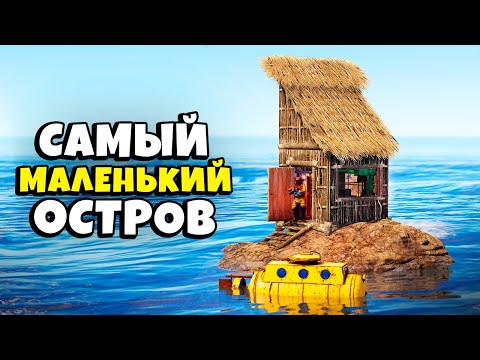 Видео: Самый МАЛЕНЬКИЙ ОСТРОВ Против КЛАНА Из 30 ЧЕЛОВЕК в Раст/Rust