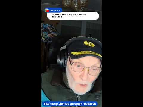 Видео: Мозаичная психопатия ( F60.0 по МКБ-10 ). Доктор Джордж Горбатов. Беседа live. 12.11.2025 г.