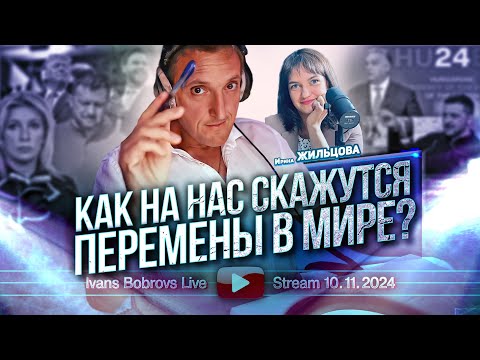 Видео: Как на  нас скажутся перемены в мире? Цифровизация. И.Жильцова...