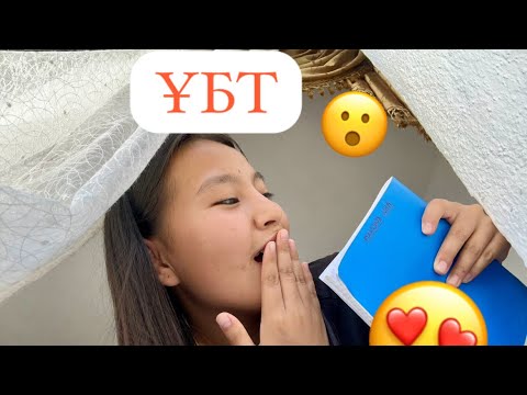 Видео: ҰБТ дайындық🤯 джт англ. Жүйелі дайындық. Курс таңдау😳