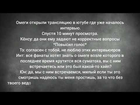 Видео: фанфик| ЮнМины| Омегаверс| Айдол| Часть 25