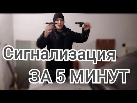 Видео: Установка и подключение Сигнализации Daewoo sens lanos