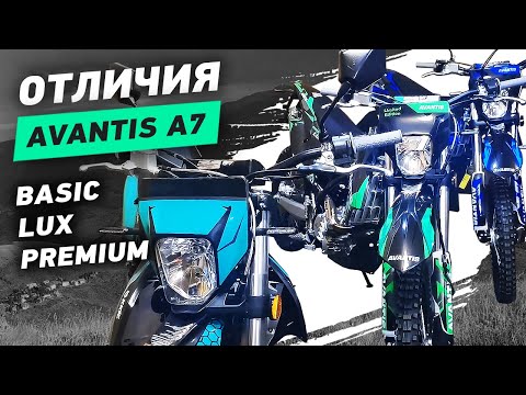 Видео: Сборка линейки Avantis А7, чем отличаются Basic, Lux, Premium