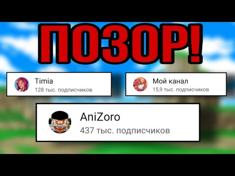 Видео: ТОП 10 ЮТУБЕРОВ ПОЗОРЯЩИХ ДРАГОНБОЛЛ