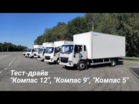 Видео: Плюсы и минусы семейства КамАЗ "Компас"