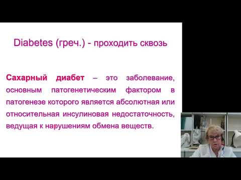 Видео: Патофизиология 7.Патофизиология углеводного обмена