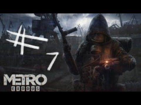 Видео: ПРОХОЖДЕНИЕ Metro Exodus ЧАСТЬ #7