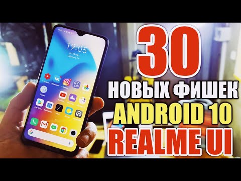 Видео: 30 КРУТЫХ ФИШЕК ANDROID 10 НА REALME UI/REALME 3 PRO/5 PRO/ XT/X2 PRO