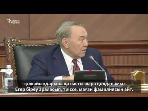 Видео: "Біреу тиіссе, маған айт"