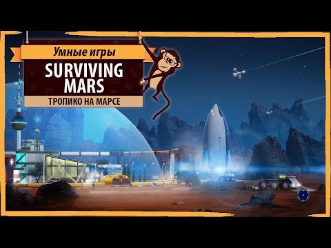 Видео: Surviving Mars обзор игры и рецензия