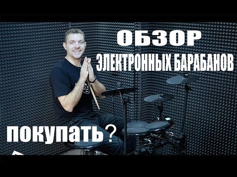 Видео: Обзор электронных барабанов. Покупать?