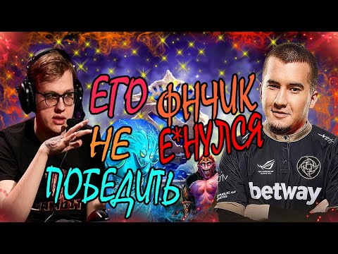 Видео: ДАХАК ПОПАЛСЯ ПРОТИВ ФНА ! I "ФН ТЫ ЧТО Е*АНУЛСЯ?" I DAXAK VS FN DOTA 2 ЛУЧШЕЕ