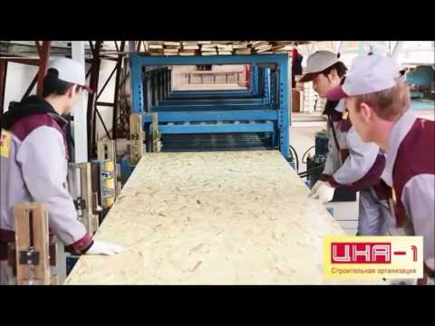Видео: ЦНА собственное производство сип-панелей (SIP)