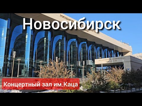 Видео: ЗАГЛЯНУЛА ЗА КУЛИСЫ концертного зала А.Каца