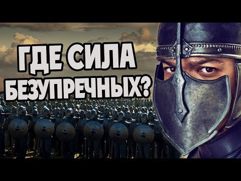Видео: Насколько Сильны Серый Червь и Безупречные? 🤺