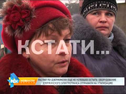 Видео: Распил по-дзержински - не успевшее остыть оборудование электротранса пустили на утилизацию