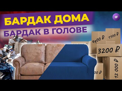 Видео: Синдром Плюшкина: страшные последствия накопительства