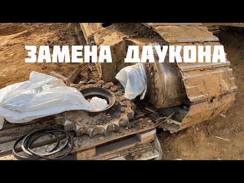 Видео: Замена даукона ступицы экскаватора Hitachi zx330