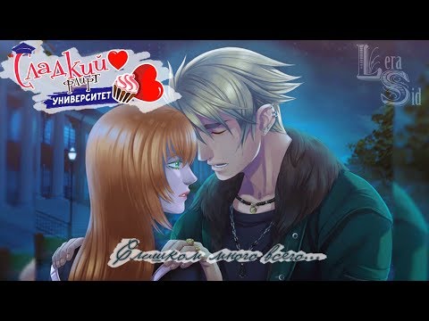 Видео: СФУ | 8 эпизод | Слишком много всего...
