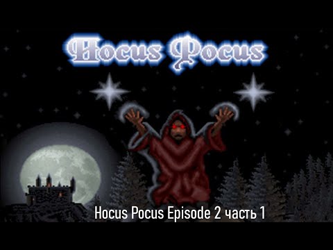 Видео: Прохождение второго эпизода Hocus Pocus на средней сложности, часть 1