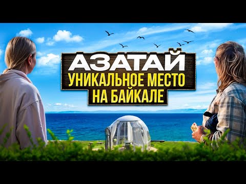 Видео: ОБЗОР НОВОГО ПАРК-ОТЕЛЯ С ИНФИНИТИ-БАССЕЙН и с видом на Байкал из каждого номера #байкал #vlog 